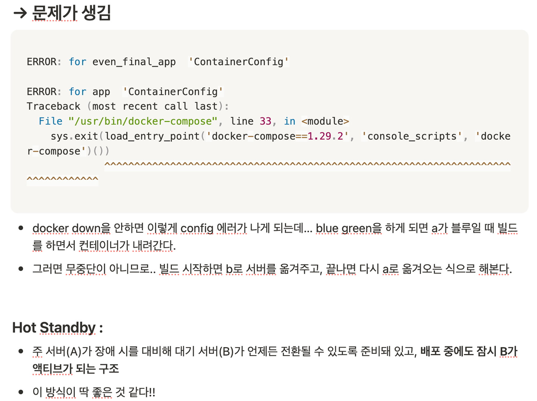 ZARO 무중단에러