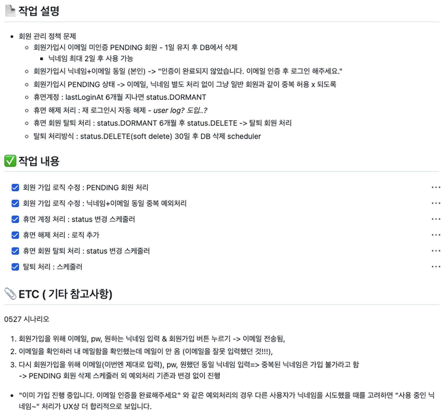 ZARO 회원관리이슈